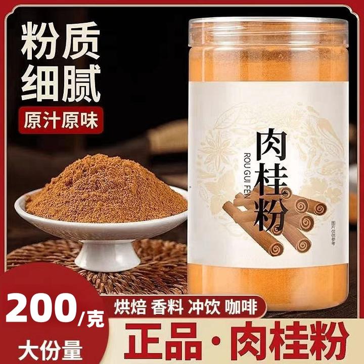 肉桂粉200g*罐肉桂粉冲饮宜配姜黄粉咖啡伴侣轻食调味健身玉桂粉
