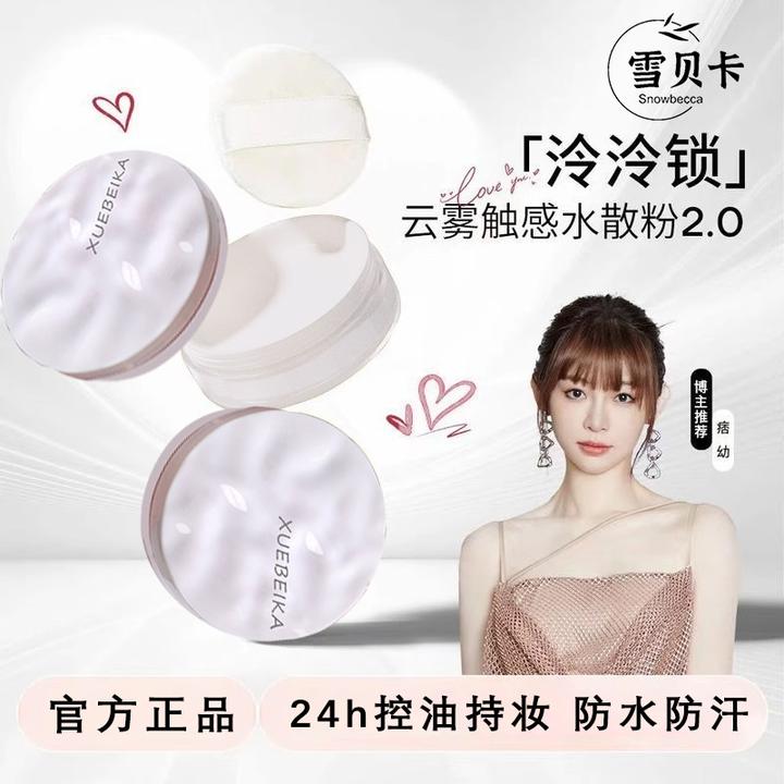 【痞幼同款官方正品】蒂洛清凉薇波浪纹云雾水散粉水感棉花糖欧若风