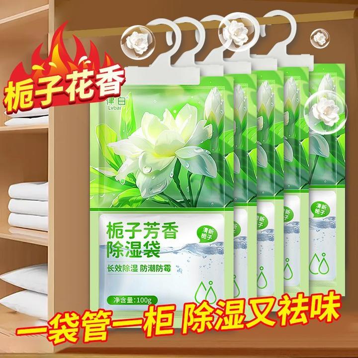 【梅雨季必备】栀子花挂式除湿袋防潮去湿吸水防霉家用宿舍衣除湿袋