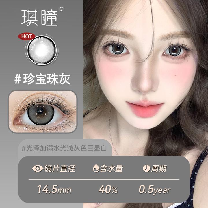 琪瞳【店铺主推】半年抛珍宝珠灰学生美瞳三明治大直径新款隐形眼镜