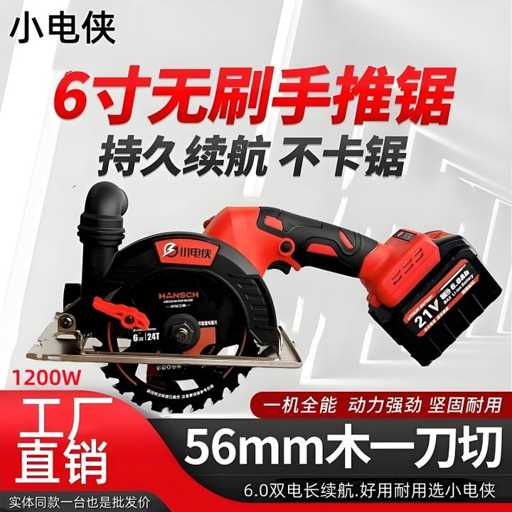 小电侠无刷锂电充电式电圆锯手持多功能木工石材切割机工厂直销