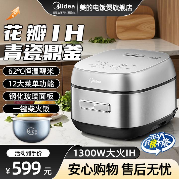【国家补贴】美的新款第三代花瓣IH青瓷鼎釜电饭煲多功能家用饭煲