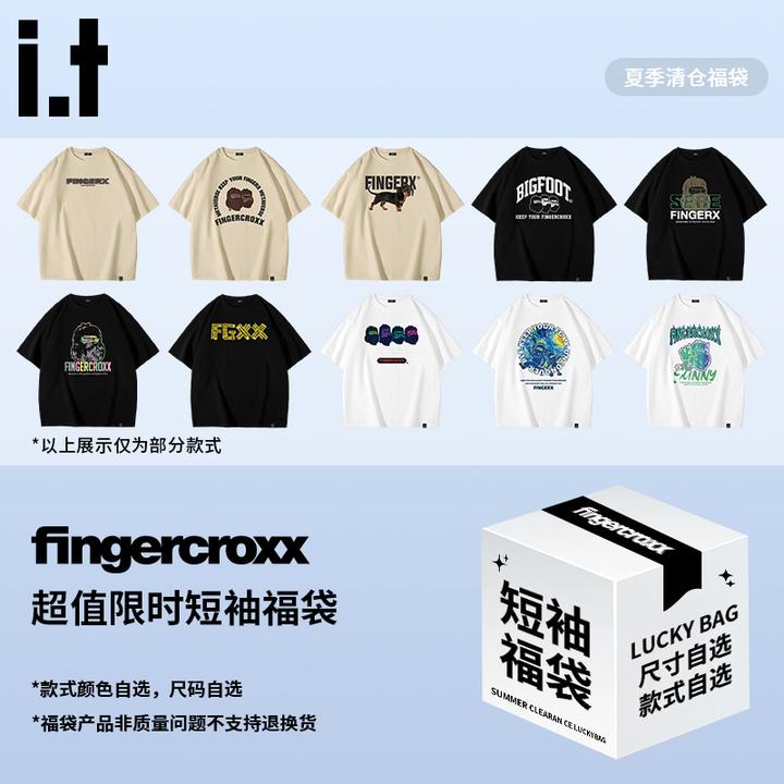 it FINGERCROXX潮牌凉感短袖t恤男夏季重磅纯棉半袖休闲男装福袋
