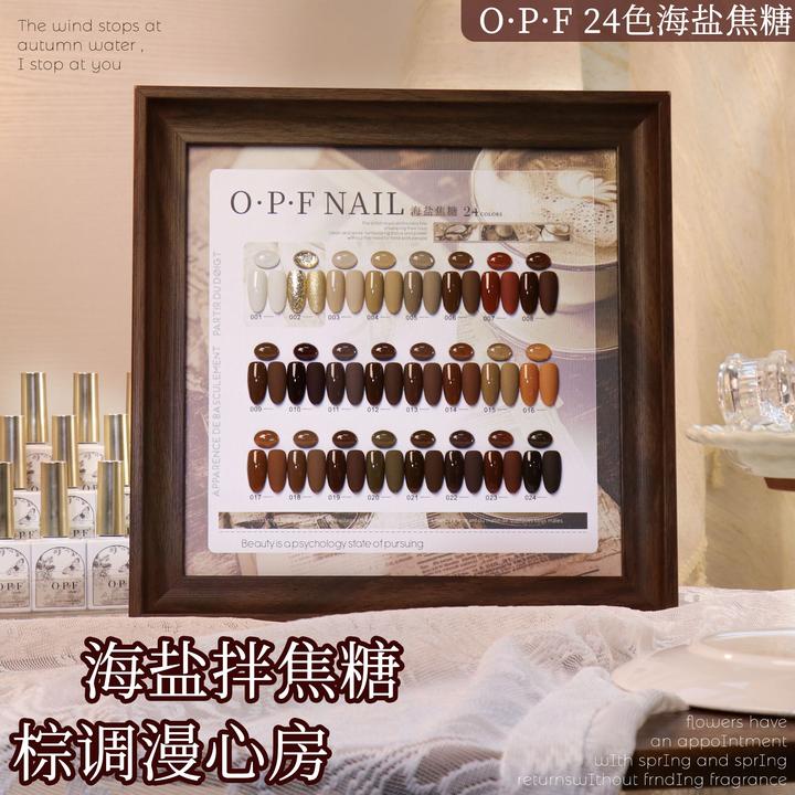 O•P•F24色海盐焦糖美拉德焦糖棕色显白甲油胶美甲店开店专用套装