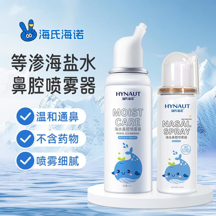 海氏海诺海水鼻腔喷雾器鼻喷剂等渗生理性海水幼儿婴儿鼻炎洗鼻器