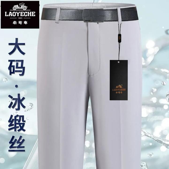 老爷车夏季薄款冰丝西裤男大码宽松直筒中老年高腰垂顺西装裤爸爸