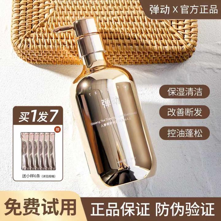 【弹动蓬松】弹动8分钟洗发水人参茶树纯露控油蓬松柔顺持久留香