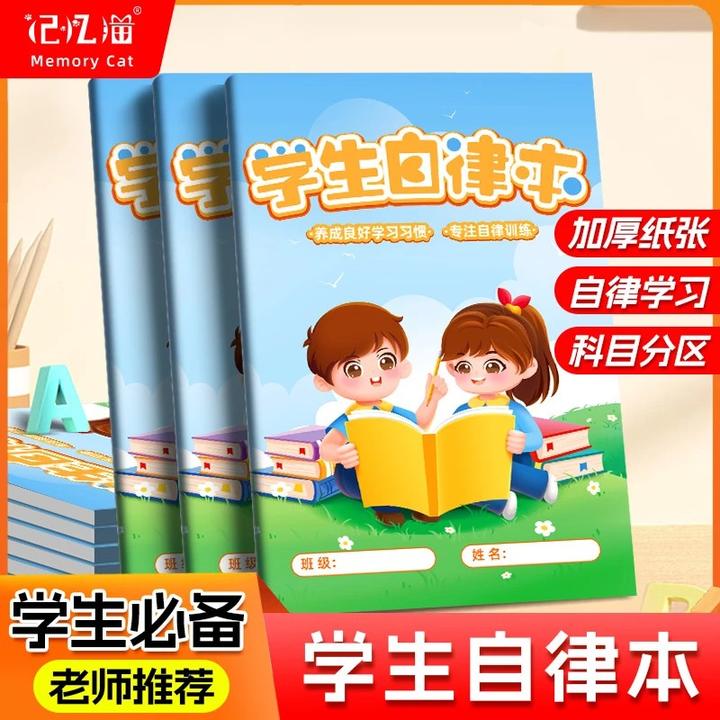 【老师推荐】小学生自律打卡本儿童成长自律表记录21天好习惯养成