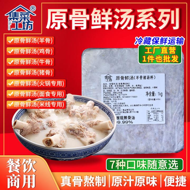 集菜工坊骨汤砖火锅麻辣烫面食高汤真骨熬制骨汤料合集