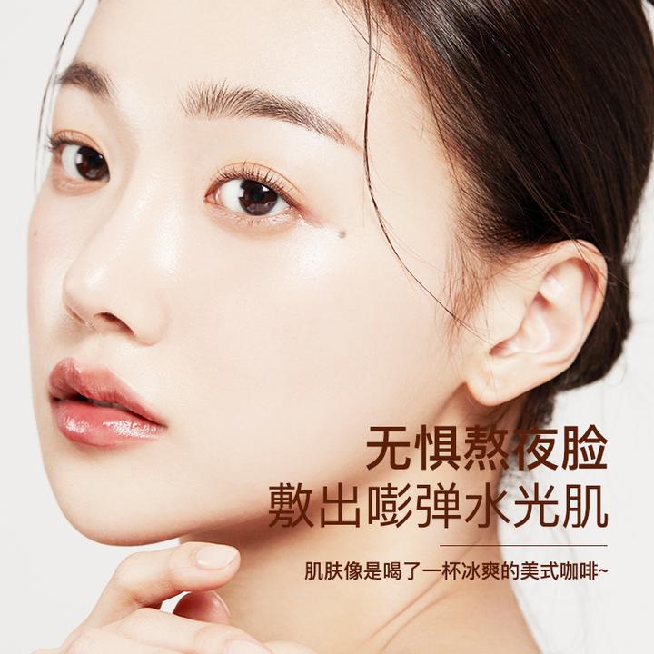 【双12钜惠】Strange Tale冰美式咖啡冰爽熬夜保湿面膜三效合一