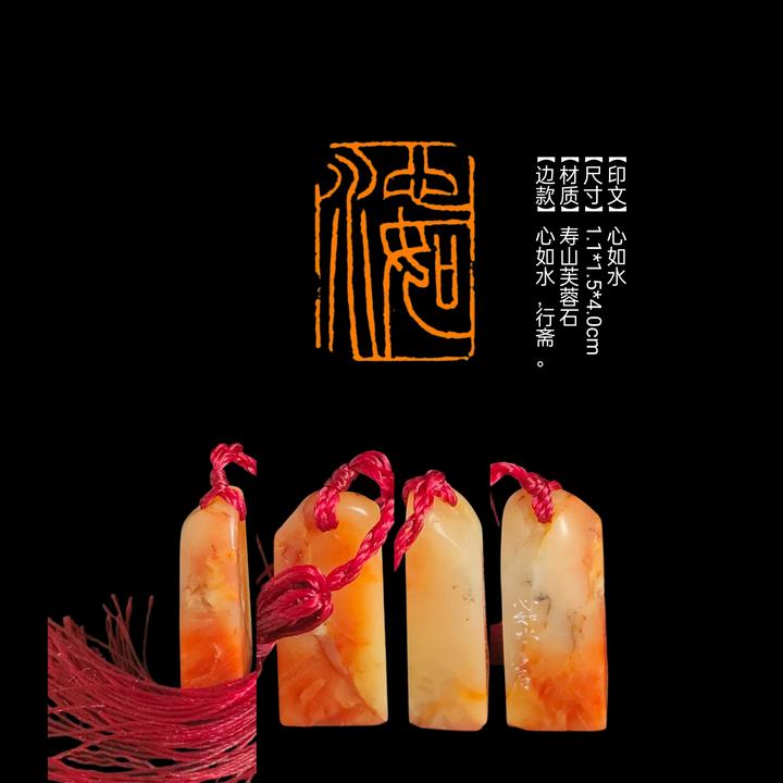 印章【印文】心如水【尺寸】1.1*1.5*4.0cm【材质】寿山芙蓉石