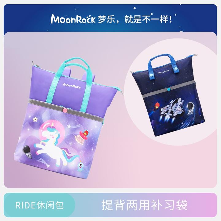 MoonRock/梦乐卡通童趣印花时尚休闲背包提背两用小学生补习袋