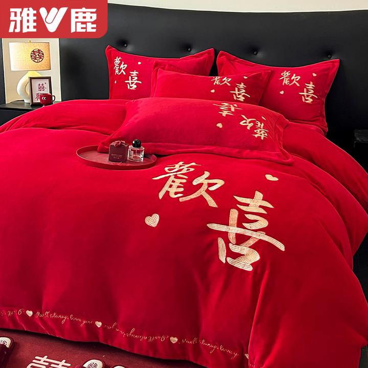 雅鹿冬季加厚牛奶绒结婚四件套高级感红色珊瑚绒被套婚庆喜被陪嫁