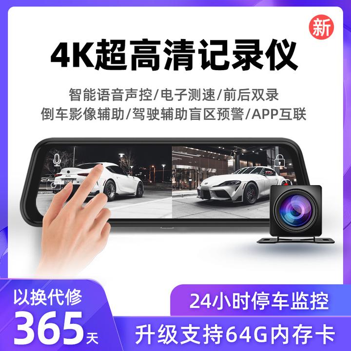 4K/2k超清前后双录流媒体记录仪24小时停车监控语音声控