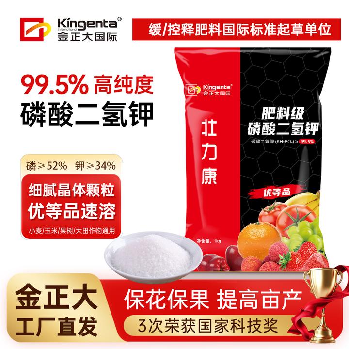 金正大99.5%高纯度磷酸二氢钾优等品促花膨果增甜促灌浆籽粒饱满