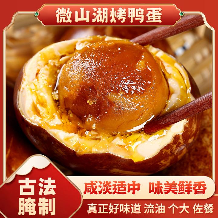微山湖烤鸭蛋古法腌制咸鸭蛋五香流油咸鸭蛋即食盐蛋真空6枚起