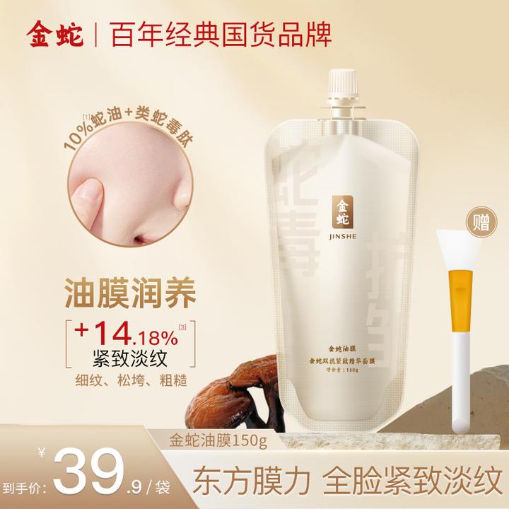 金蛇多效抗皱精华类蛇毒肽面膜全脸抗皱紧致补水滋润涂抹免洗冻膜