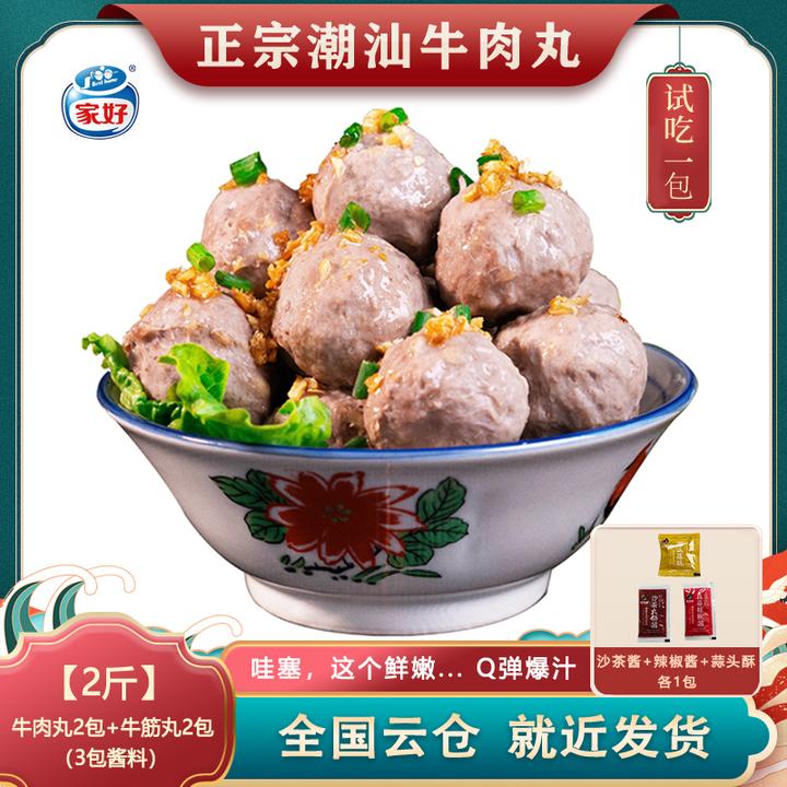 BESTHOME家好正宗潮汕牛肉丸牛筋丸250g*4包Q弹爆汁爽脆真空包装