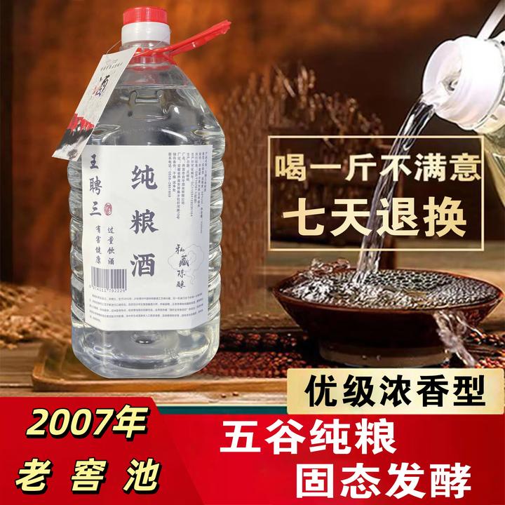 王聘三【五岁原浆基酒-2007年老窖池】优级浓香纯粮食酒52度和60度