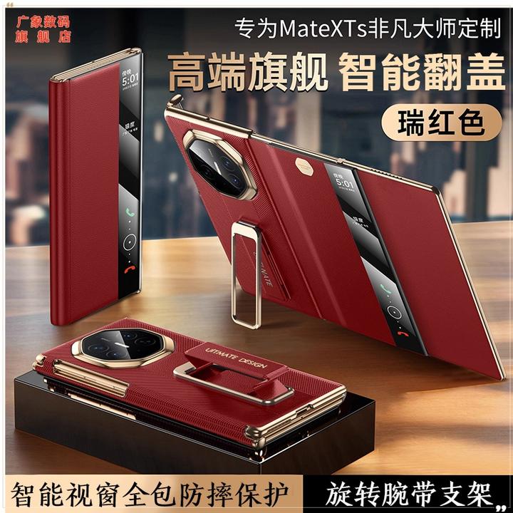 适用华为MateXTS/XT官方压纹腕带翻盖皮套旋转腕带支架视窗手机壳