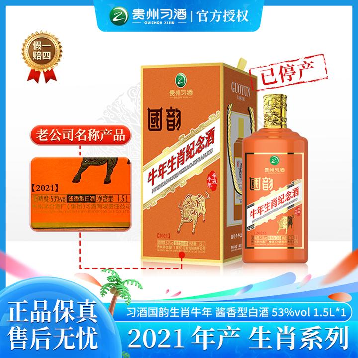 习酒习酒国韵牛年生肖纪念酒酱香型白酒牛年收藏单支装53度1.5L