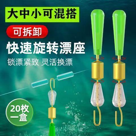 快速鱼漂座更换滑漂座铜头旋转硅胶钓鱼配件活动插漂座散装浮漂坐