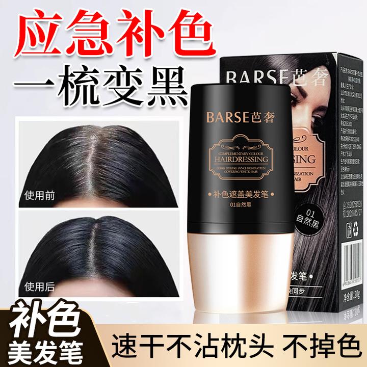 升级款植物美发笔一次性快速遮白不伤发在家补色神器免洗速干