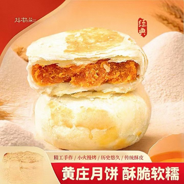 【正宗黄庄月饼】酥皮纯手工老式月饼石家庄黄庄月饼特产