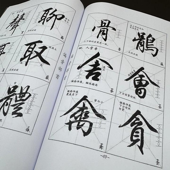 初学入门基本笔画偏旁部首独体字新编升级版名家《行书入门字帖》