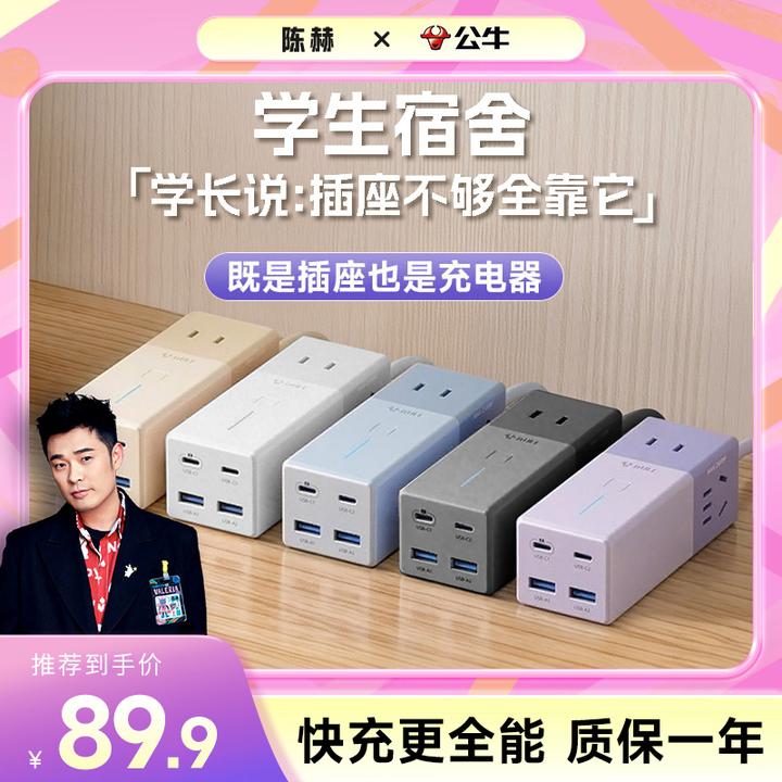 【赵圆瑗专属】公牛安全快充插座30W家用排插小电舱插座多色接线板
