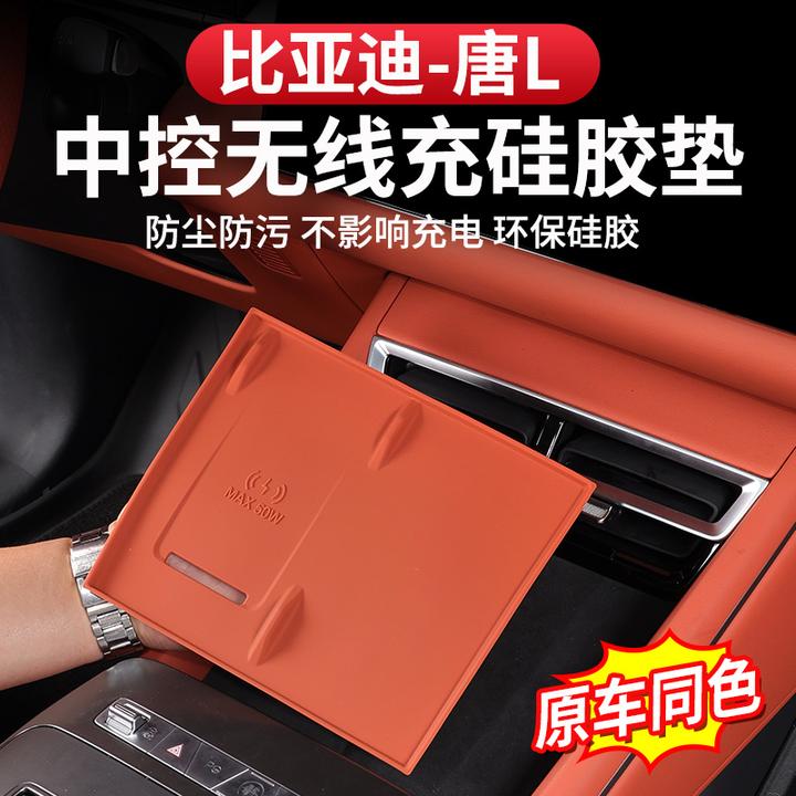 比亚迪唐L中控无线充硅胶垫专用dmi/p改装用品EV内饰配件防滑保护