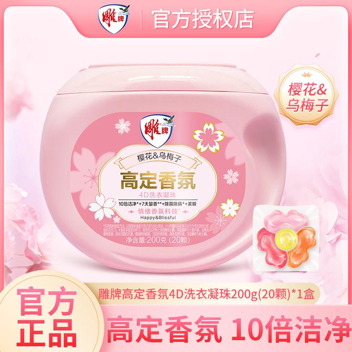 雕牌高定香氛洗衣凝珠四效合一持久留香家用除螨抑菌柔顺官方正品