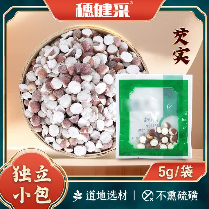 穗健采芡实独立小包装可搭配山药莲子茯苓百合煮水煮糖水煮粥煲汤