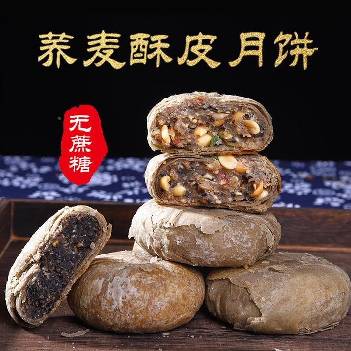 荞麦酥皮月饼五仁粗粮老式低无糖精脂糖尿人专用木糖醇素全麦食品