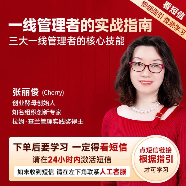 创业酵母：一线管理者的实战指南（线上录播课）