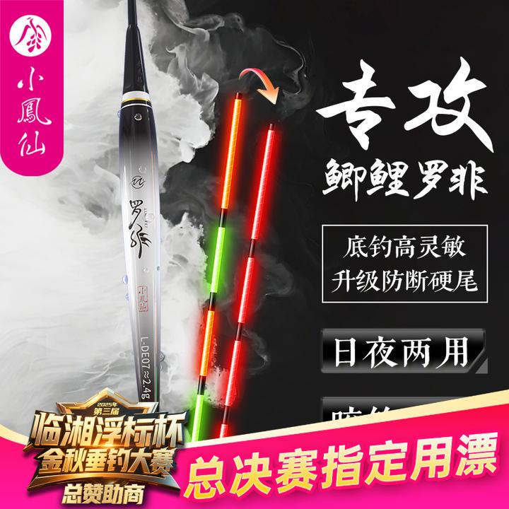 小凤仙罗非浮漂硬尾夜光漂咬钩变色日夜两用短脚长身底钓鲫鱼漂