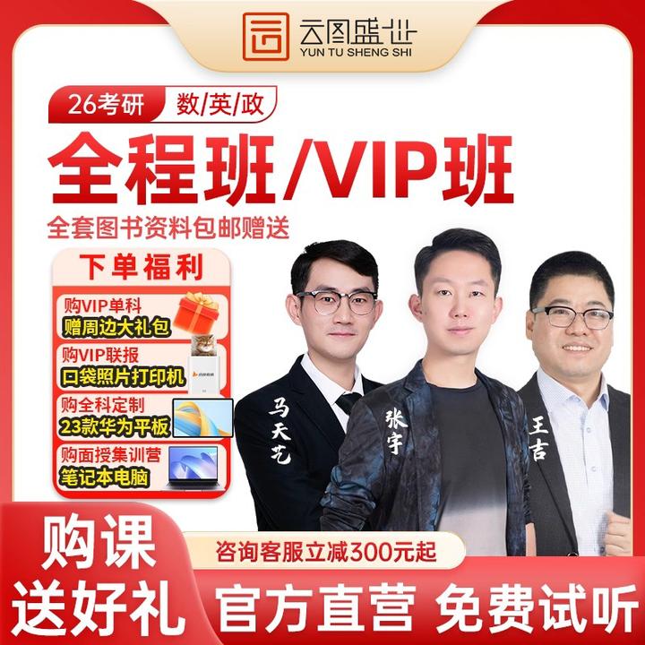 【课程班】张宇徐涛2026考研网课数学英语一二政治全程班VIP网课程