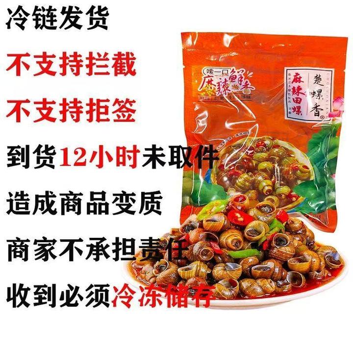 【冷链运输，当日取件】麻辣整箱麻辣香辣爆辣嗦螺田螺阿牛小卖部