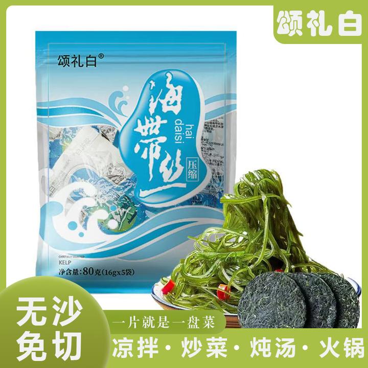 颂礼白【宁德产地】压缩海带丝16g*10袋凉拌炒菜煲汤火锅源头直发