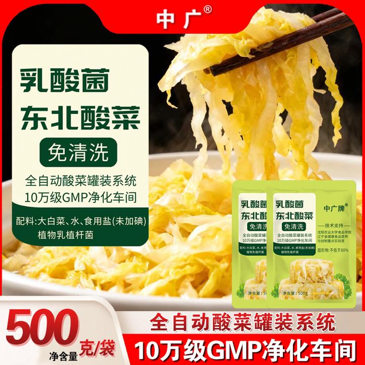 中广牌东北乳酸菌酸菜国企品质正宗东北黄心酸菜免切免洗酸白菜丝
