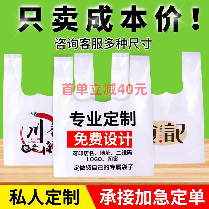 定制加厚塑料袋定做背心食品外卖打包袋订做手提袋水果袋印刷logo