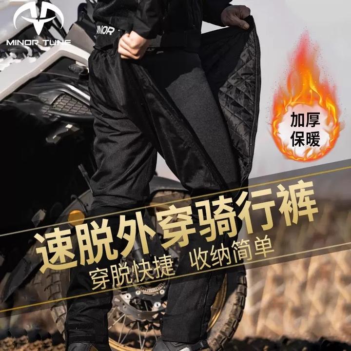 小调子MINOR TUNE摩托车骑行裤防摔冬季防风保暖快拆速脱裤加厚