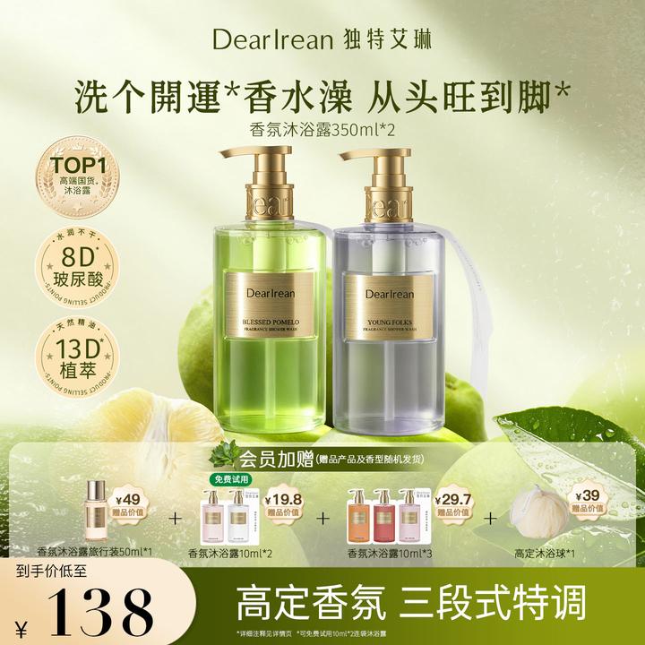 【明星同款】独特艾琳香氛沐浴露持久留香温和清洁氨基酸ZB