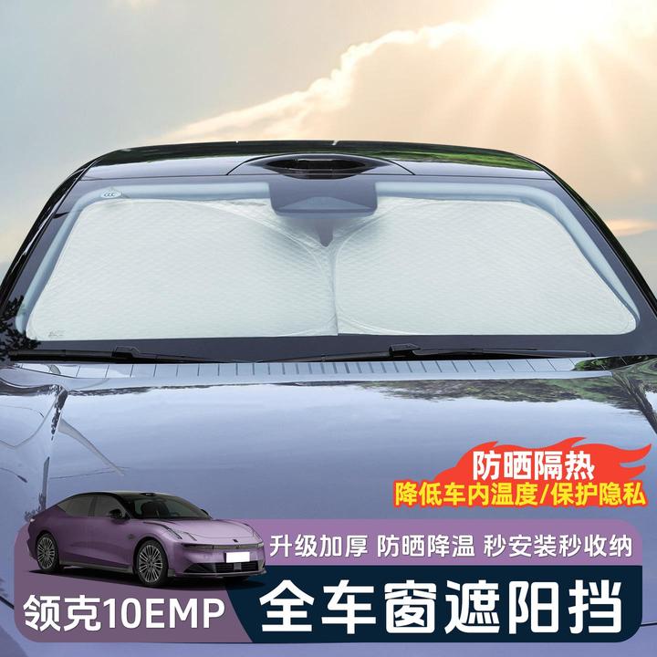 适用于领克10EMP前挡遮阳帘伞天窗天幕车顶防晒隔热罩车内饰配件