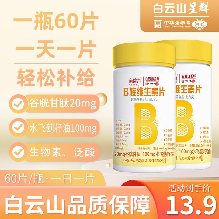 高含量多维生素B族水飞蓟运动vb维生素b族维生素正品