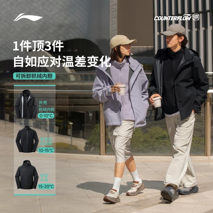 李宁户外CF溯｜珑壳外套三合一男女新款加绒防泼水冲锋衣AWBV077
