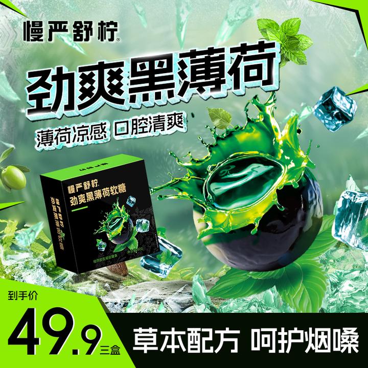【慢严舒柠】劲爽黑薄荷开车提神醒脑犯困口气清新护嗓糖果润喉糖x