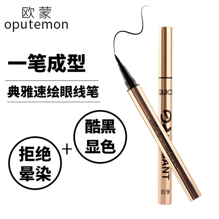 欧蒙典雅速绘眼线笔持久不晕染防水防汗眼线液硬头初学者新手神器