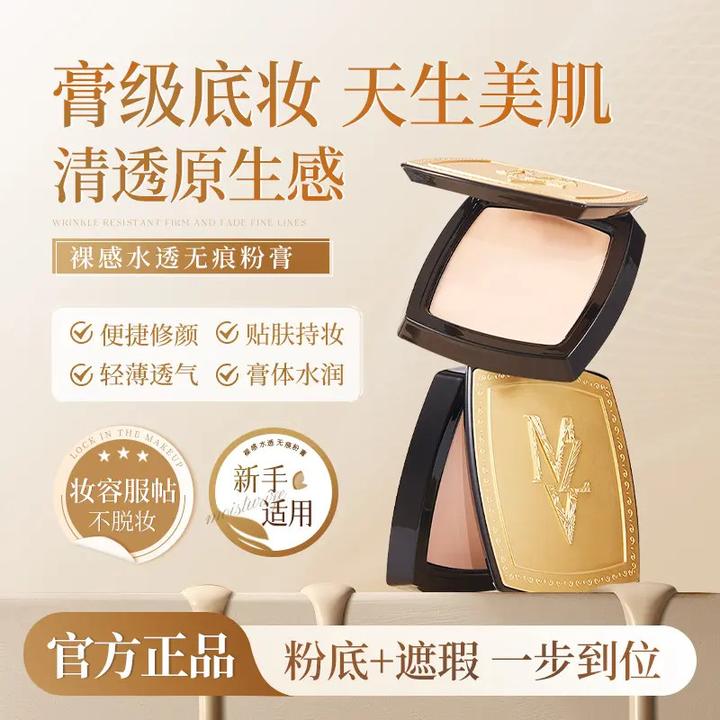 裸感水透无痕粉膏补水保湿水润遮瑕持久细腻轻薄女通用正品
