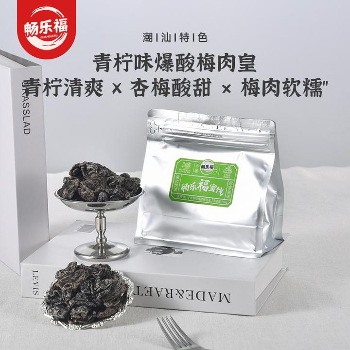 【达人】元旦好物潮汕风味青柠味爆酸梅肉皇怀旧九制蜜饯解馋梅子